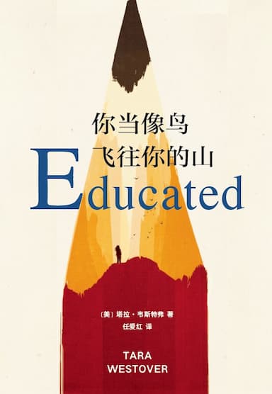 你当像鸟飞往你的山