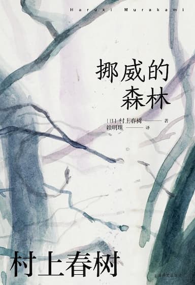 挪威的森林